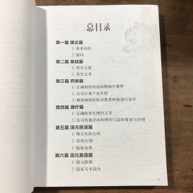 混元易道堂培训资料 大16开
