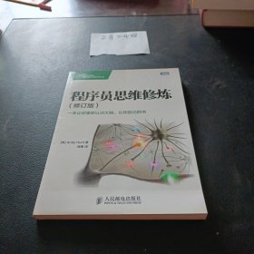 程序员思维修炼