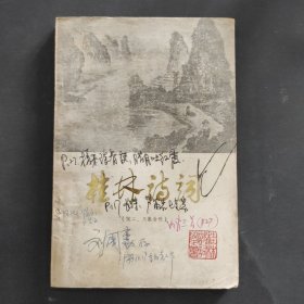 桂林詩(shī)詞