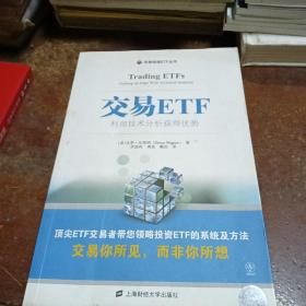 交易ETF：利用技术分析得优势