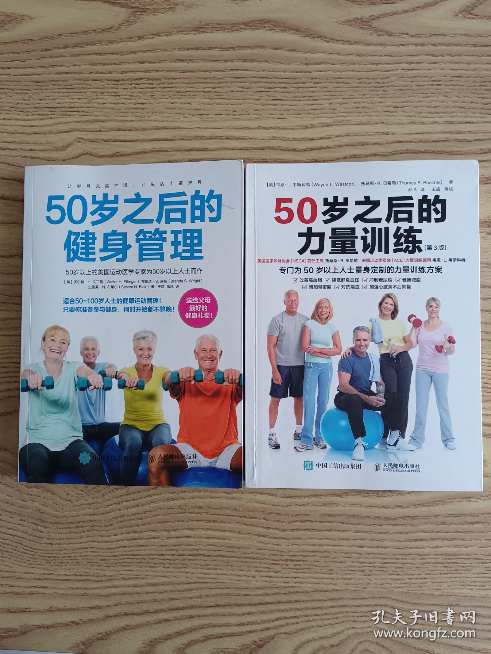 50岁之后的健身管理，50岁之后的力量训练 第3版