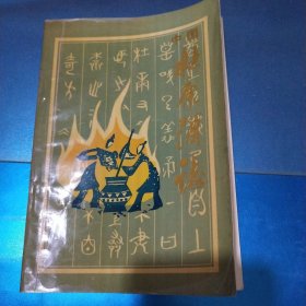 中國杜康酒志