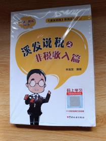 溪发说税之非税收入篇