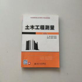 土木工程测量（第2版）/21世纪全国应用型本科土木建筑系列实用规划教材