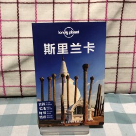 Lonely Planet：斯里兰卡