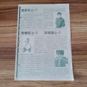 张娜拉32开杂志彩页，金在元 （新1）