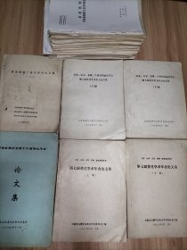 江苏山东江西安徽四省金属学会第七届焦化学术年会论文集(上下册全)、第八届焦化学术年会论文集(上下册全)、苏鲁皖赣四省十届焦化学术年会论文等(一堆数十份)、江西省金属学会第十六届焦化年会论文集、新余钢铁厂焦化技术论文集(一)【以上合售】