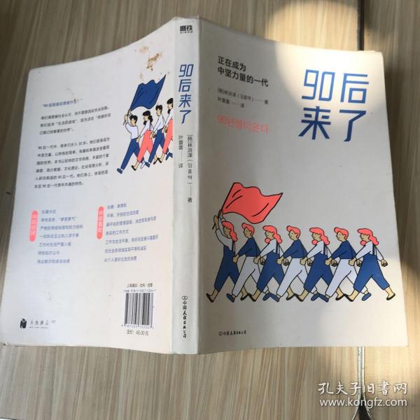 90后来了：正在成为中坚力量的一代