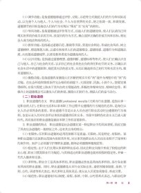 护理伦理第二2版原永敏人民卫生出版社9787117333139