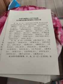 黑龙江省志编写委员会关于市地县志书参加全国评奖推荐工作的汇报 黑龙江省市地县地方志参加全国评奖推荐名单 优秀奖一部 荣誉奖一部 备补一部 哈尔滨市志参加全国评奖推荐名单 优秀奖一部 荣誉奖一部 备补一部 附被推荐地方志书内容简介及主要特点