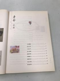 老舍儿童文学选集：牛天赐传（美绘版）