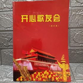 开心歌友会