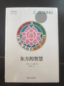 东方的智慧