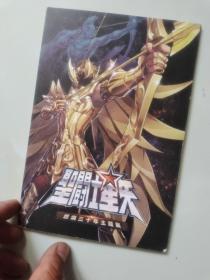 《圣斗士星矢:燃烧三十年主题展》，闪卡12张