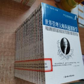 世界大师思想盛宴：尼采谈人生权利意识、人生大师哲理随笔、蒙田谈才能与命运、罗素论两性价值互动、安东尼•罗宾五项修炼成功学、荣格潜意识成功学、思想大师谈天才的激情、世界创业大师管理创新学、康德谈道德哲学、卢梭谈生活品质、培根论理想人生、萨特论快乐的自我、弗洛伊德本能成功学、奥里森•马登人生成功学、罗素论人类理想境界、戴明人性管理学、尼采成功意志学、叔本华论生命悲剧哲学、叔本华超级成功学