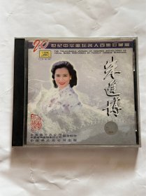 朱逢博·20世纪中华歌坛名人百集珍藏版专辑『绣荷包·北风吹』CD