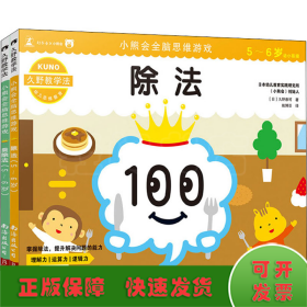 久野教学法:小熊会全脑思维游戏5-6岁(套装共5册）