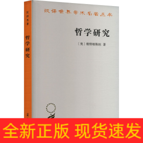 哲学研究