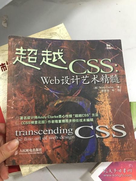 超越CSS：Web设计艺术精髓