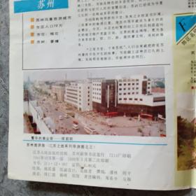 苏州旅游图1991.10