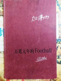 万延元年的Football