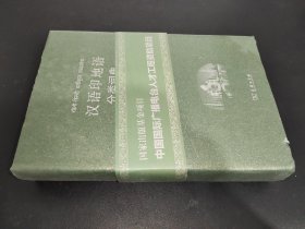 汉语印地语分类词典