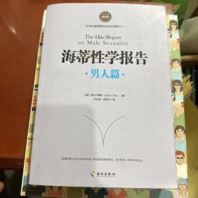 海蒂性学报告（男人篇）