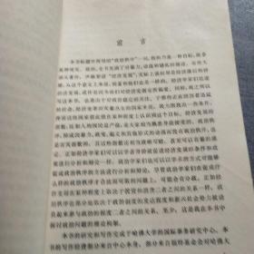 《变化社会中的政治秩序》