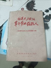 培养无产阶级革命事业接班人 1973年 杭州