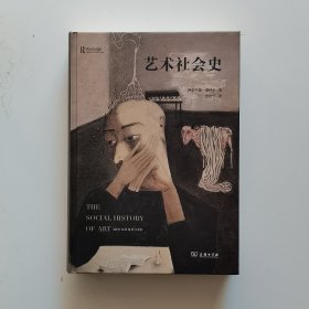 艺术社会史