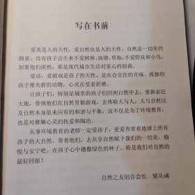 与孩子共享自然