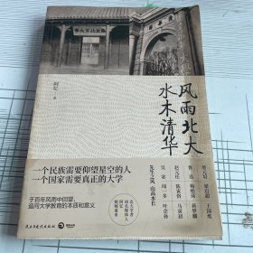 风雨北大水木清华：一个民族需要仰望星空的人，一个国家需要真正的大学