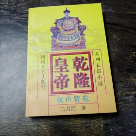 乾隆皇帝6