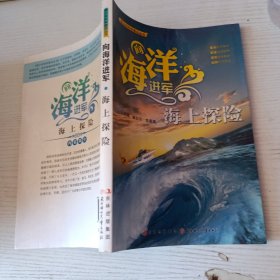 海上探险