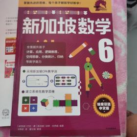 新加坡数学中文版6年级