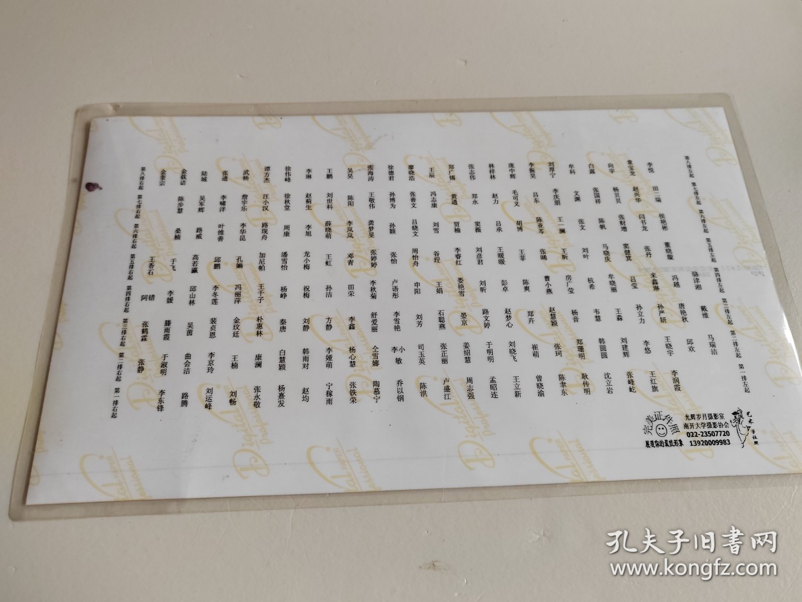 照片 南开大学文学院2010届本科生毕业合影留念 （背面有人名）