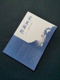 耄耋琐记