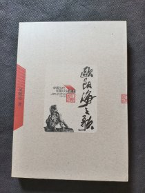 中国当代长篇小说藏本：欧阳海之歌 9787020049066 金敬迈著人民文学出版社