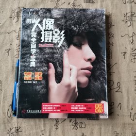 时尚人像摄影完全自学宝典