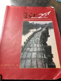 晋江撤县建市20年档案录