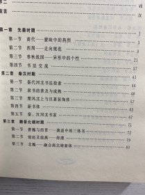 燕赵书法史稿（精装如图、内页干净）