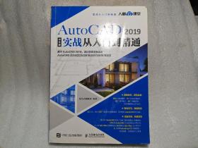 AutoCAD2019中文版实战从入门到精通