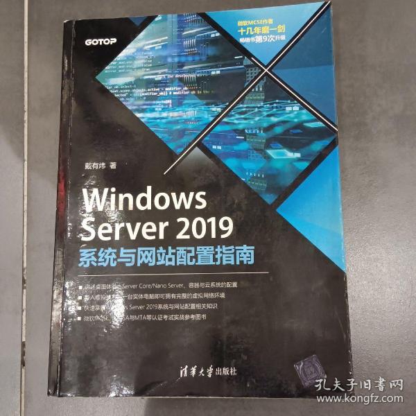 WindowsServer2019系统与网站配置指南