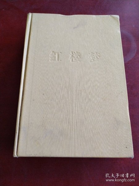 中国古典文学名著：红楼梦（无障碍阅读）（权威版）