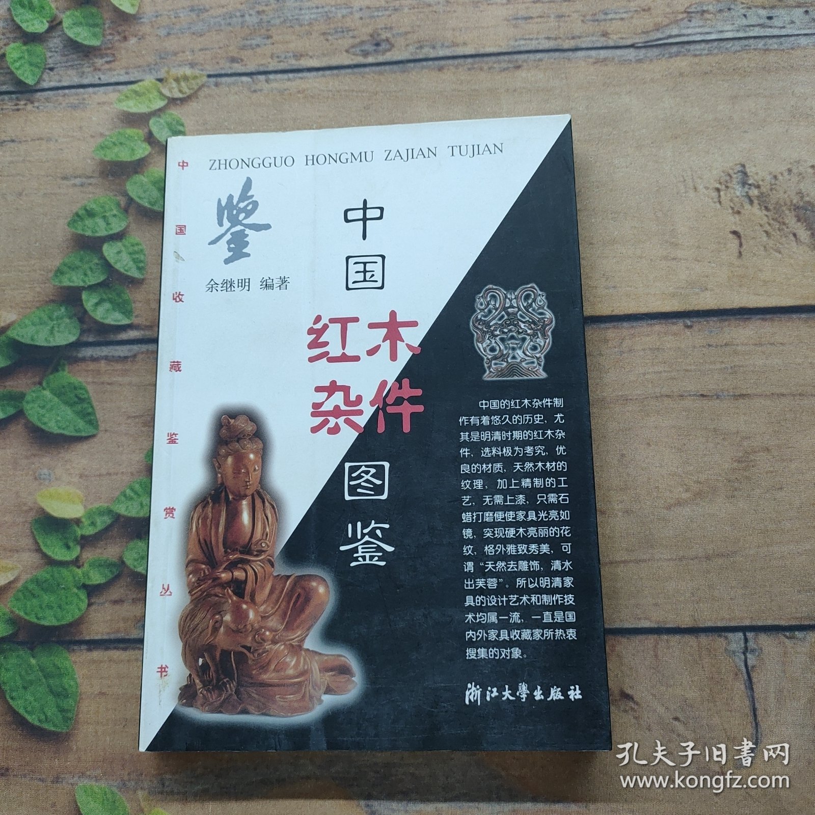 中国红木杂件图鉴