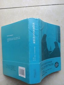 库科茨基医生的病案