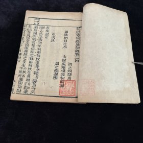 清木刻 芸居楼 綱鑑易知录 存2卷一册