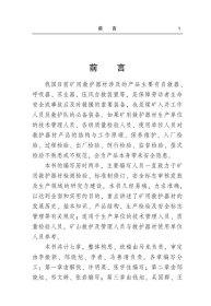 矿用救护器材检测检验技术