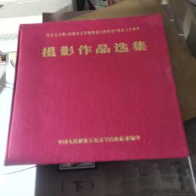纪念毛主席（在延安文艺座谈会上的讲话）发表三十周年 摄影作品选集