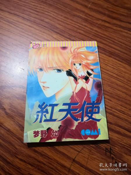 漫画 红天使